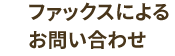 個人情報に関するお問い合わせ